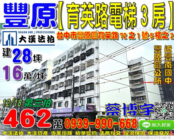 豐原區育英路法拍屋