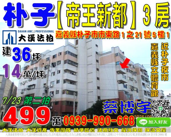 朴子市市東路帝王新都