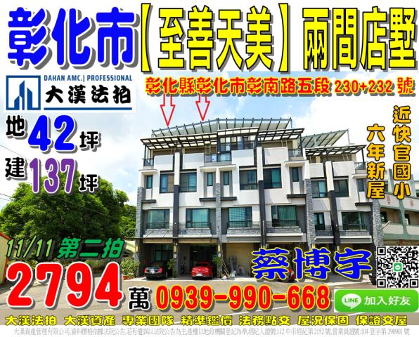 彰化市至善天美法拍屋