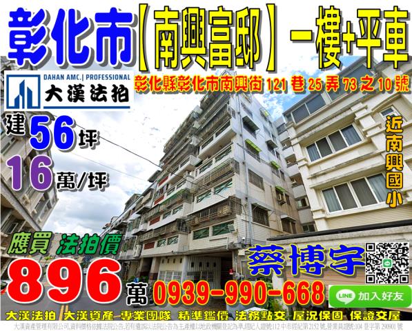 彰化市南興街南興富邸