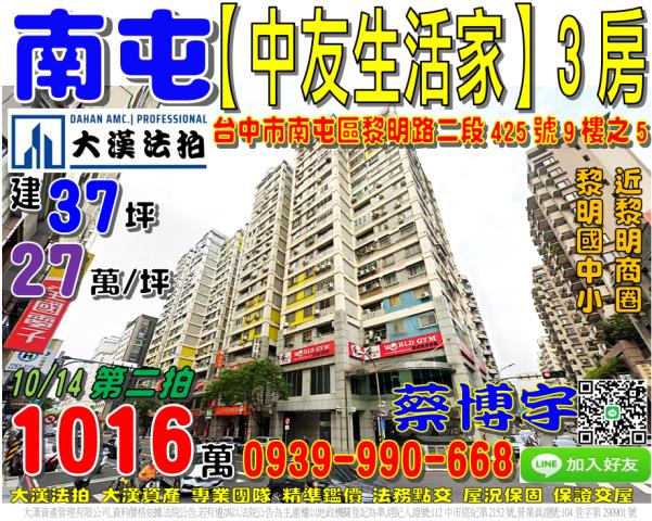 南屯黎明路中友生活家