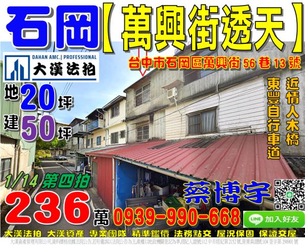 石岡萬興街法拍屋透天