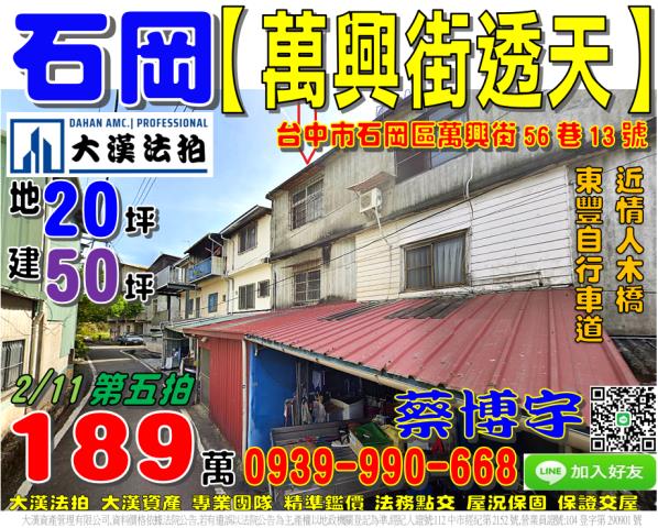 石岡萬興街法拍屋透天