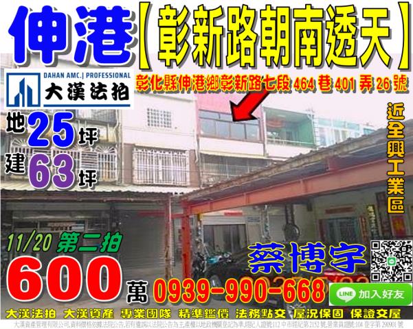 伸港彰新路法拍屋透天