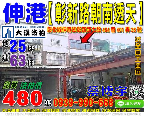 伸港彰新路法拍屋透天