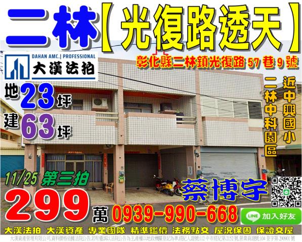 二林光復路法拍屋透天