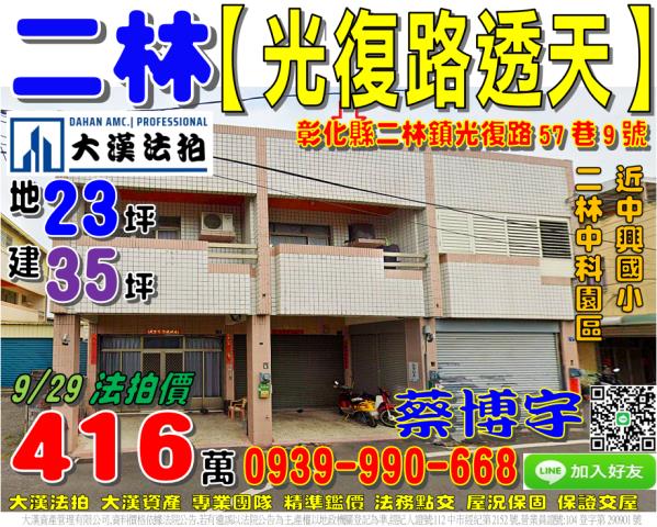 二林光復路法拍屋透天