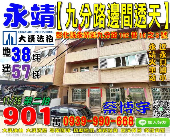 永靖九分路法拍屋透天