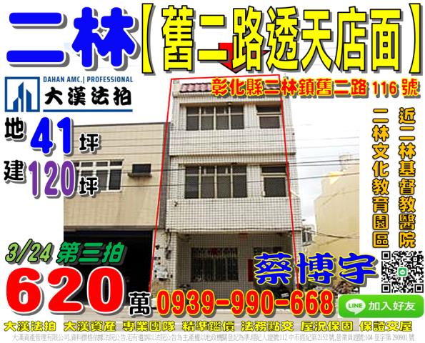 二林舊二路法拍屋透天