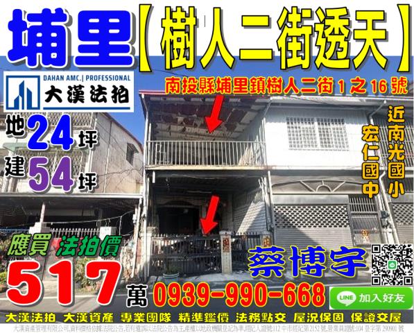 埔里鎮樹人二街法拍屋