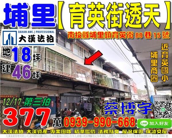 埔里育英街法拍屋透天