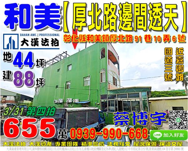 和美厚北路法拍屋透天