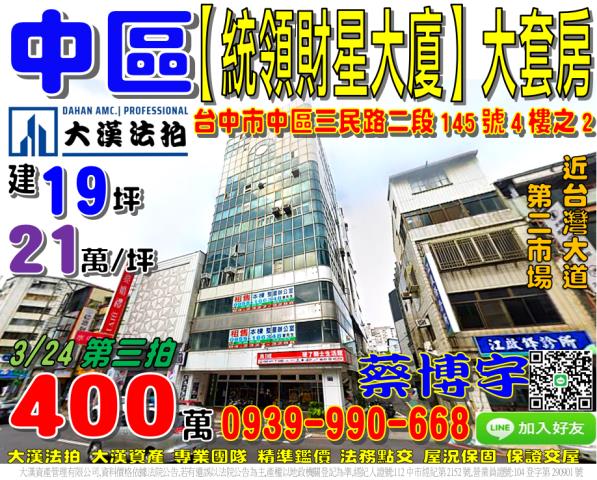 中區統領財星大廈法拍