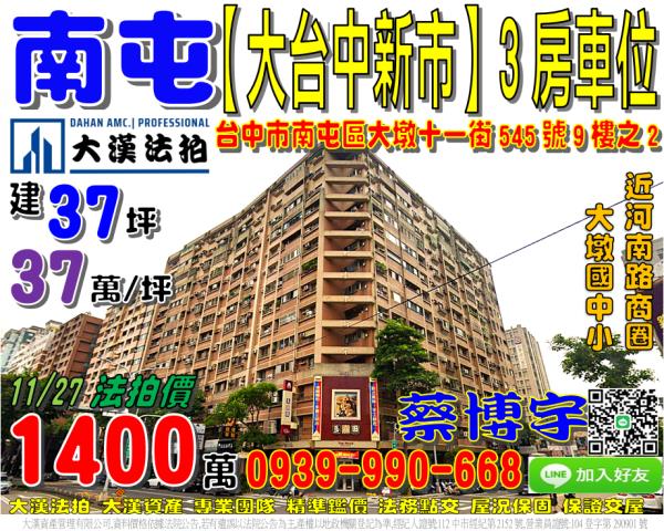 南屯大台中新市法拍屋