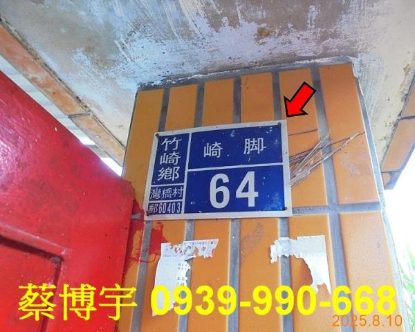 竹崎鄉崎腳法拍屋透天