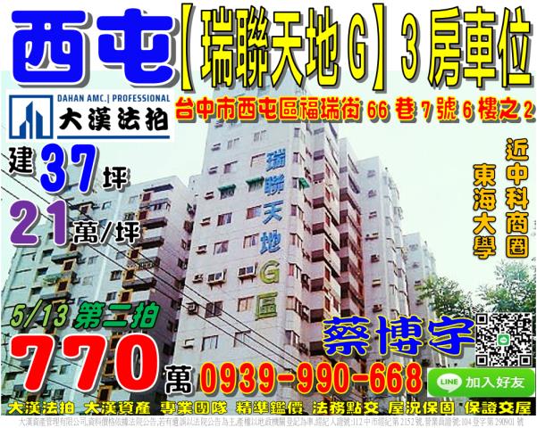 西屯瑞聯天地G法拍屋