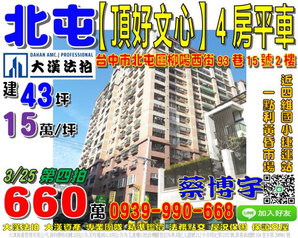 北屯柳陽西街頂好文心