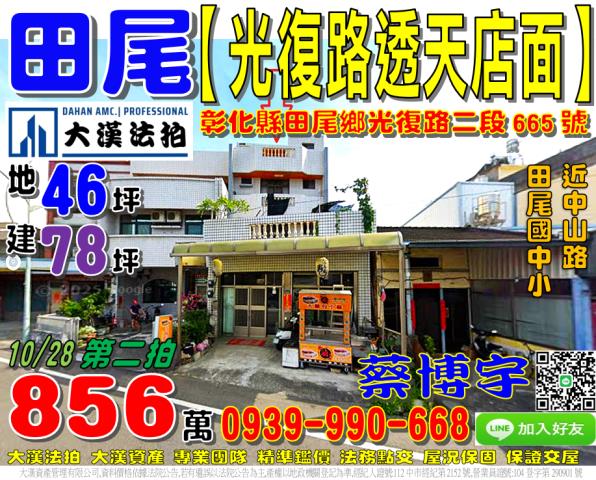 田尾鄉光復路二段法拍