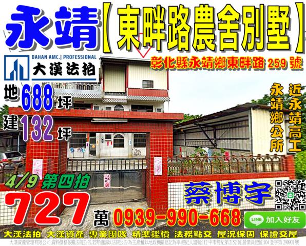永靖東畔路法拍屋農舍