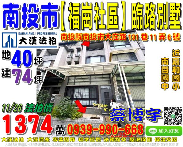 南投市大庄路福崗社區