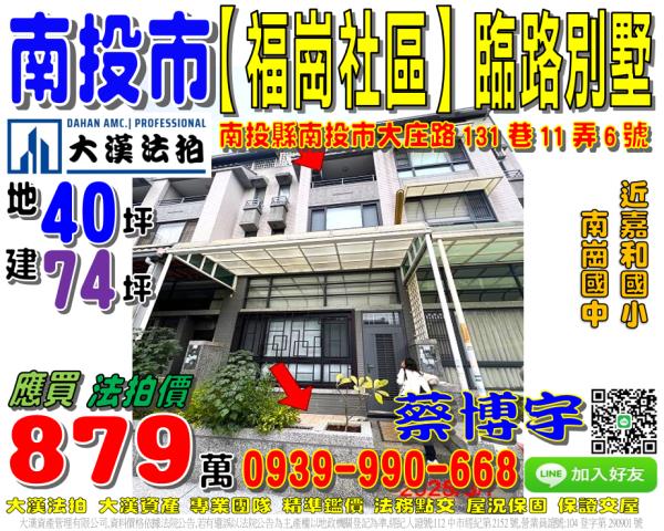 南投市大庄路福崗社區