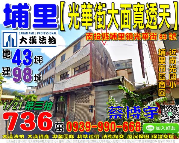 埔里光華街法拍屋透天