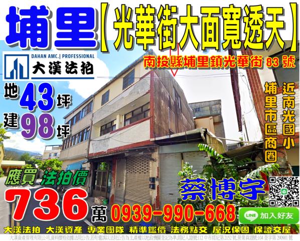 埔里光華街法拍屋透天