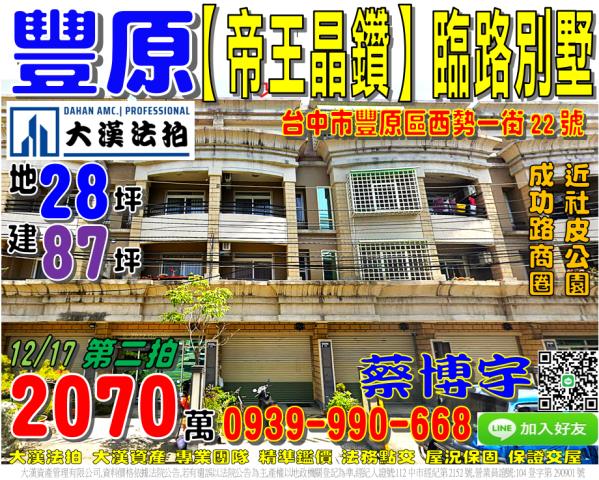 豐原西勢一街帝王晶鑽