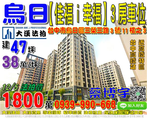 烏日佳福i幸福法拍屋