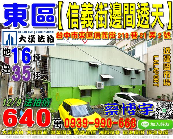 東區信義街法拍屋透天