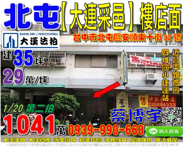 北屯安順東十街樓店面