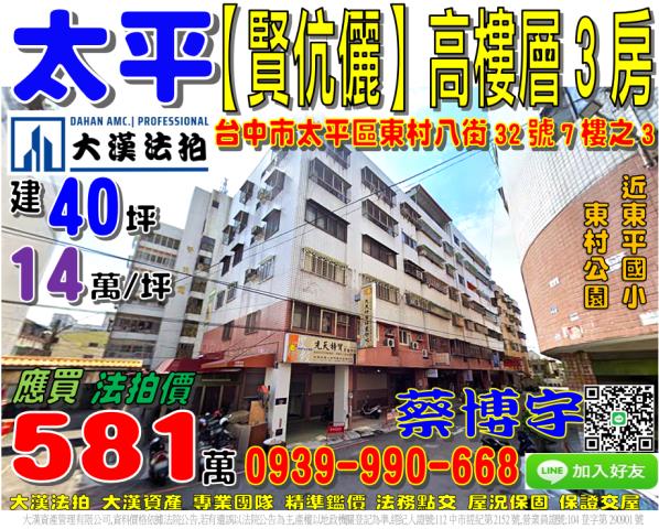 太平區東村八街賢伉儷