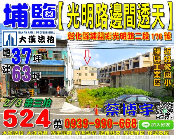 埔鹽光明路法拍屋透天