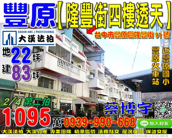 豐原隆豐街法拍屋透天