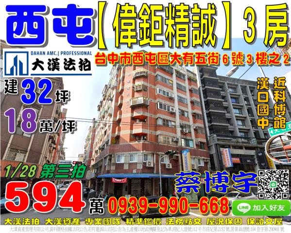 西屯區偉鉅精誠法拍屋