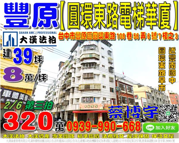 圓環東路法拍電梯華廈