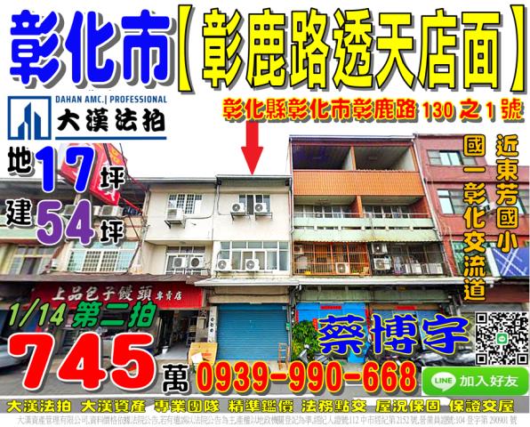 彰化市彰鹿路透天店面