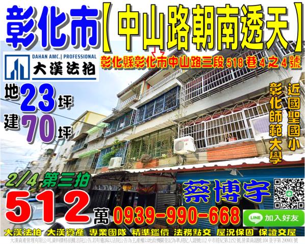 彰化市中山路法拍透天