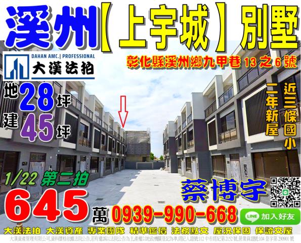 溪州九甲巷上宇城透天