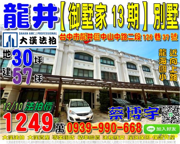 御墅家13期法拍屋