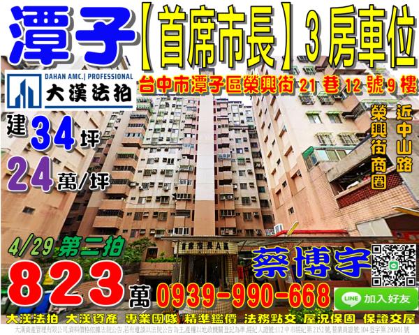 潭子區榮興街首席市長