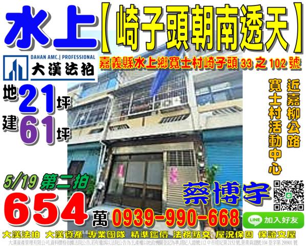 水上崎子頭法拍屋透天