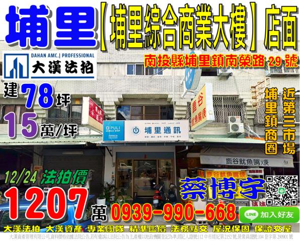 埔里南榮路法拍屋店面