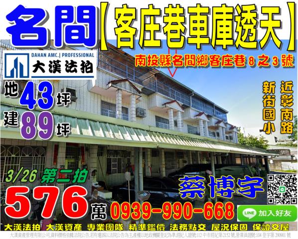 名間客庄巷法拍屋透天