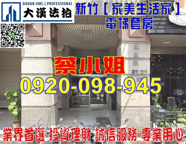 新竹林森路套房法拍屋