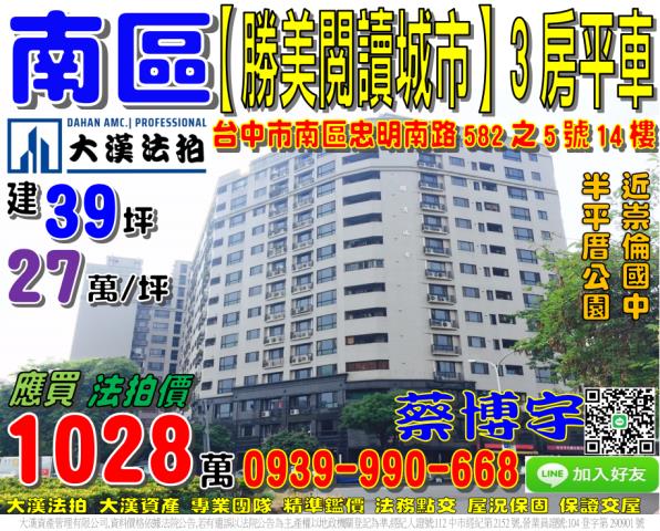 勝美閱讀城市法拍屋