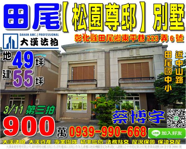 田尾鄉東平巷松園尊邸