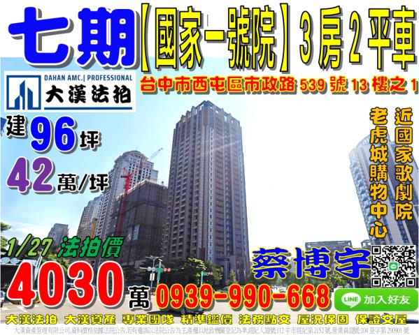 七期國家一號院法拍屋