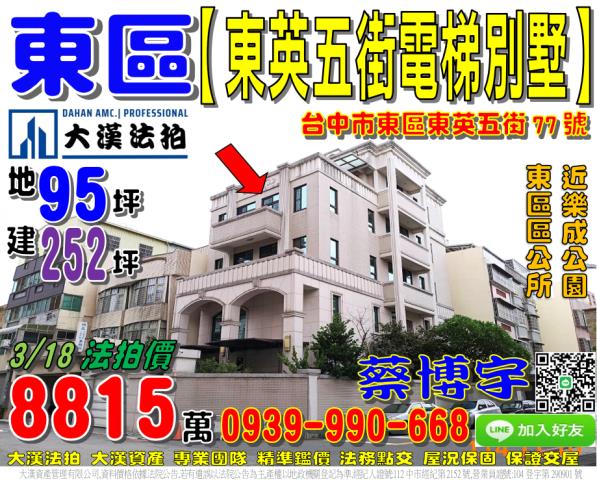 東區東英五街法拍別墅