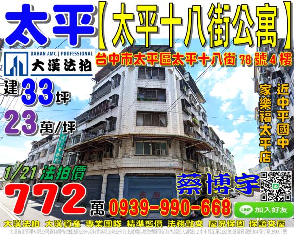 太平太平十八街法拍屋